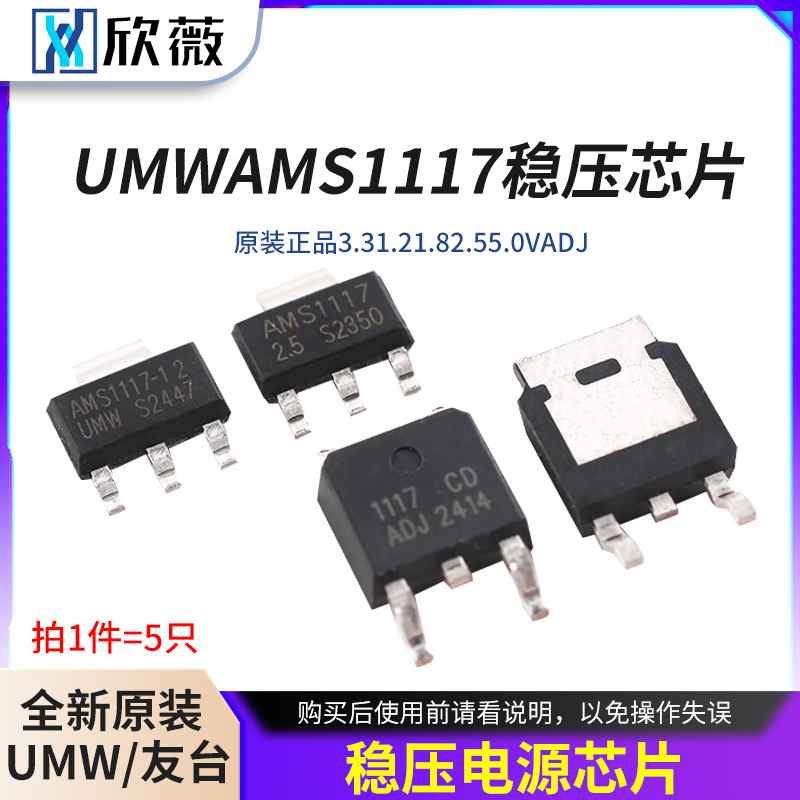 原装正品UMWAMS1117降压IC
