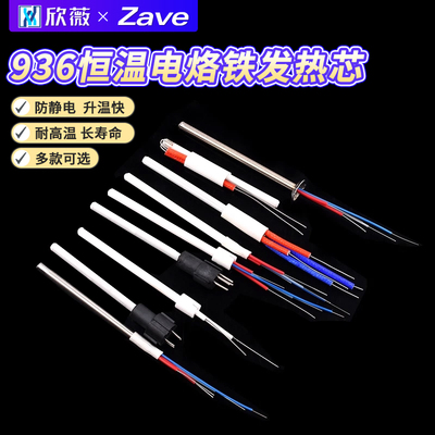 936恒温电烙铁手柄发热焊台