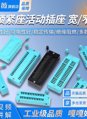 IC锁紧座活动插座宽体窄体14P18P20P24P28P40P单片机测试底座