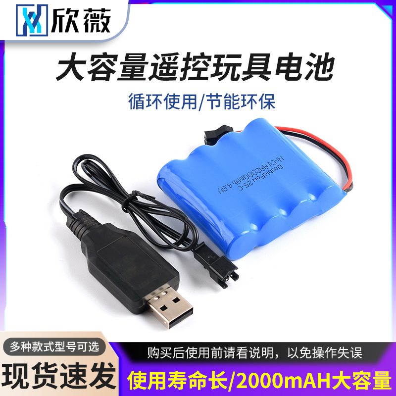 倍量充电电池4.8V2000玩具翻斗车