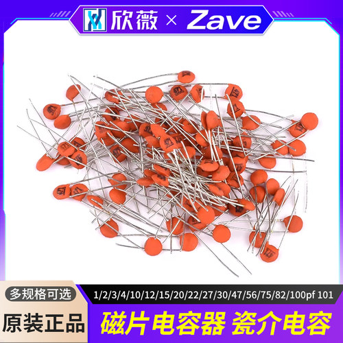 瓷片电容1-82/100pf101