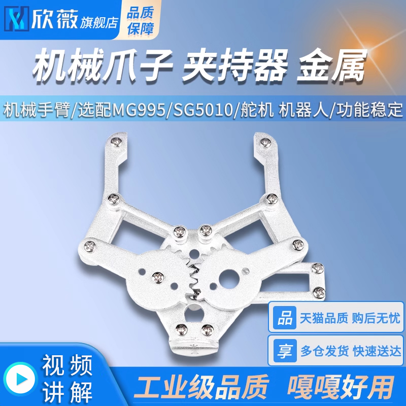 机械爪子夹持器选配MG995