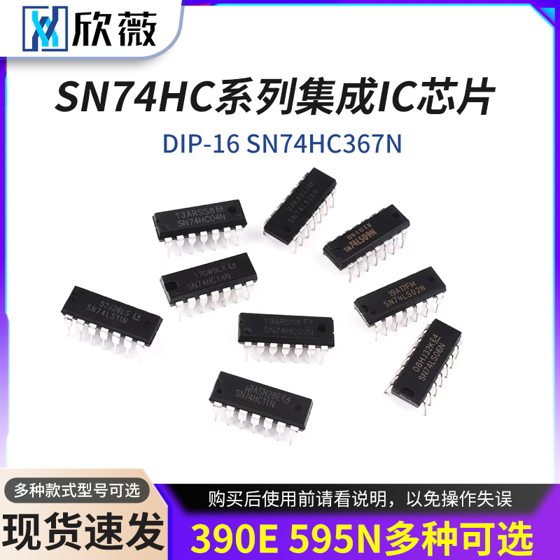 SN74HC00N/02/03/04系列芯片