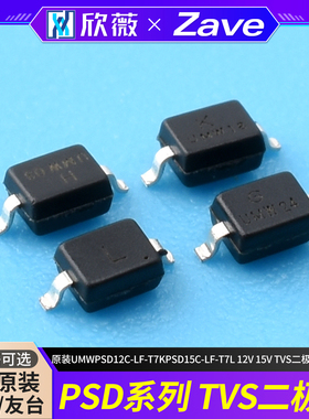原装UMW PSD12C-LF-T7K PSD15C-LF-T7L 12V15V TVS二极管SOD-323
