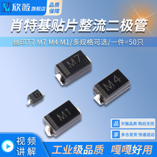 1N4001贴片整流二极管