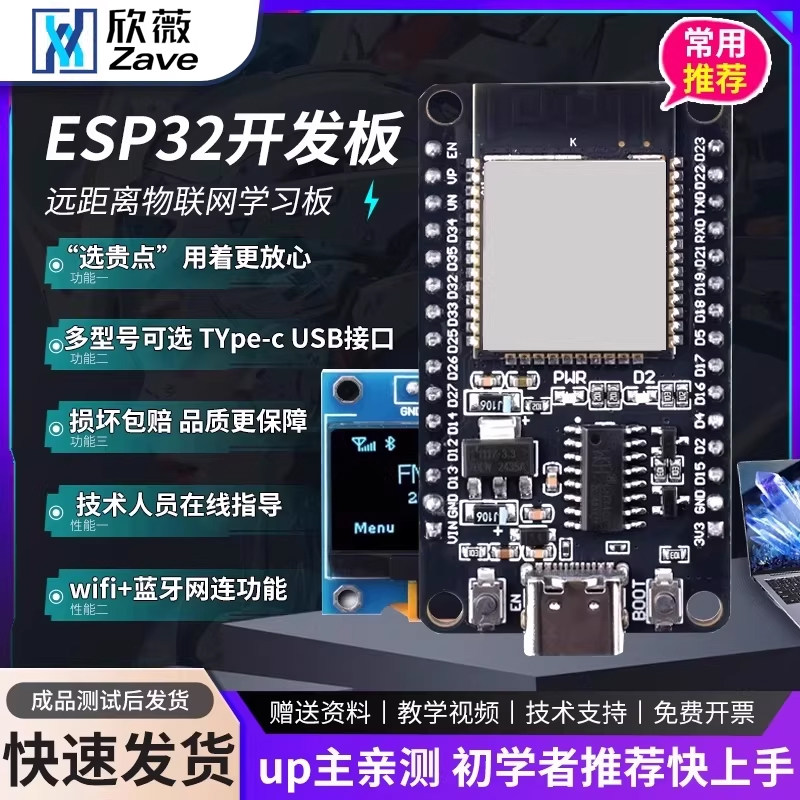 ESP-32开发板模块8266无线WIFI+蓝牙双核CPU CH340 ESP32烧录座