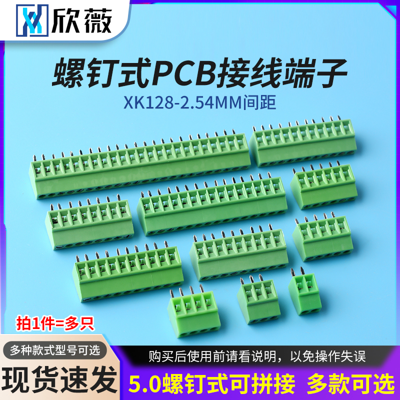 螺钉式PCB接线端子KF128-2.54MM