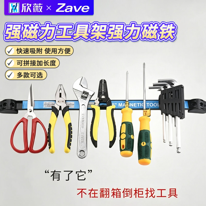 强磁力工具架强力磁铁五金刀具厨具铁制品收纳磁力架磁性吸铁磁条