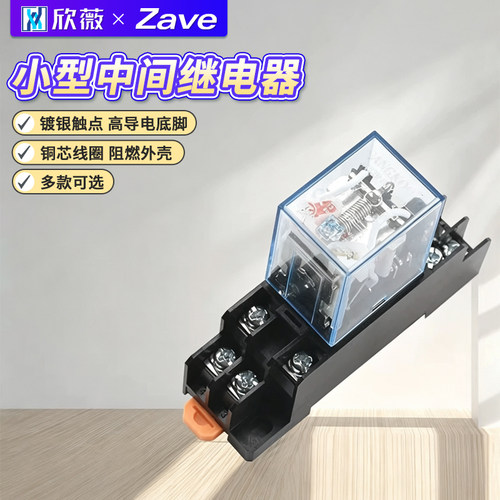 小型中间继电器220V交流直流