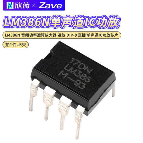 LM386N音频运算放大器IC