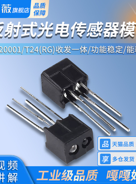 反射式光电传感器 ITR20001/T24(RG)收发一体 红外对管探测器模块