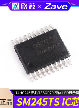MW245TS SM245TS 74HC245 贴片TSSOP20 窄体 LED显示屏IC芯片