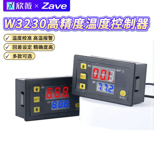 W3230高精度温度控制器