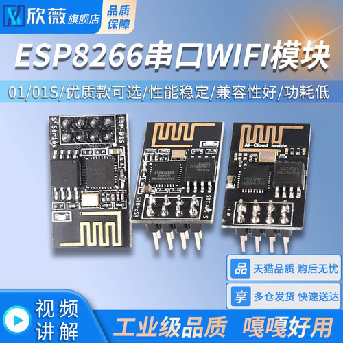 ESP8266串口WIFI模块无线物联网