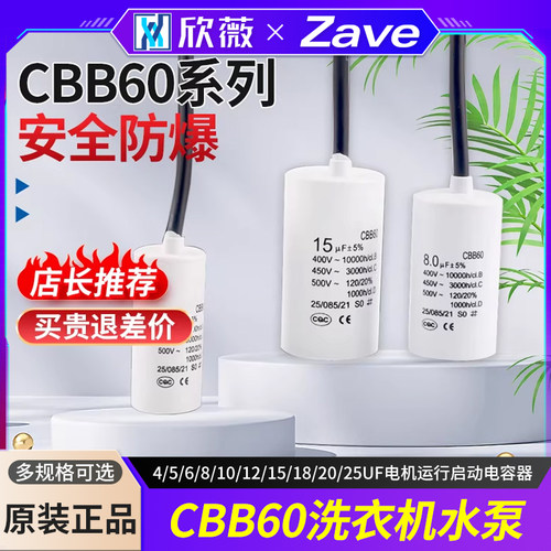 cbb60洗衣机水泵启动电容器