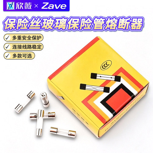5*20mm保险丝玻璃保险管熔断器