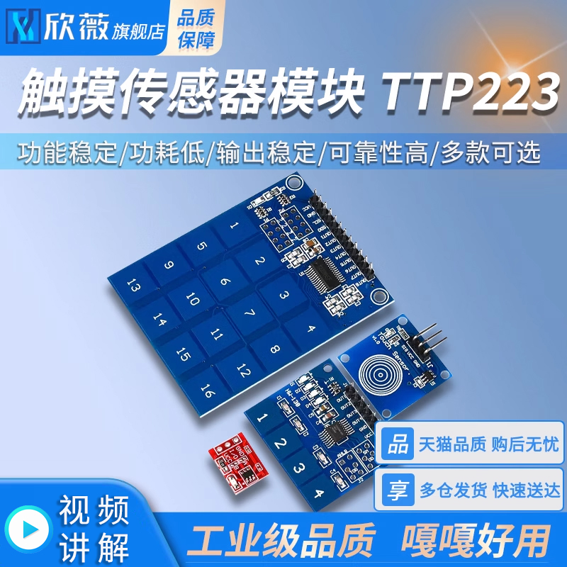 ttp223224226触摸传感器模块