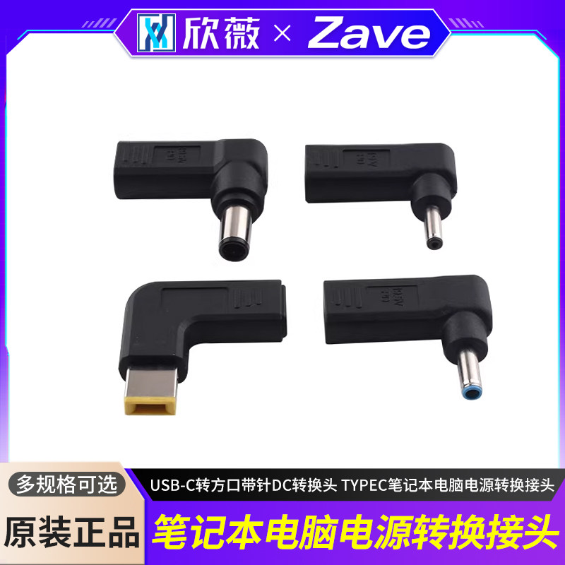 USB-C转方口带针DC转换头 TYPEC笔记本电脑电源转换接头,电子元器件市场,转接头,淘宝优惠券,粉丝福利购,淘宝优惠卷