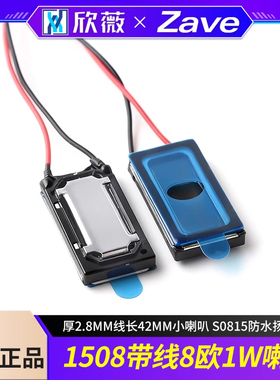 1508带线8欧1W喇叭厚2.8mm线长42mm小喇叭S0815防水扬声器