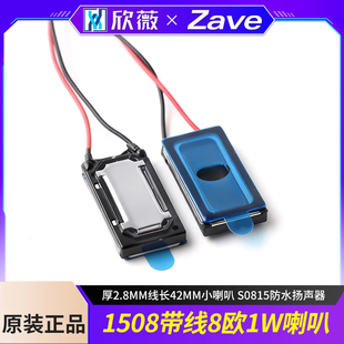 1508带线8欧1W喇叭厚2.8mm线长42mm小喇叭S0815防水扬声器