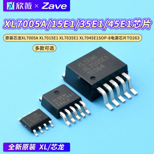 原装芯龙XL7005AXL7015E1