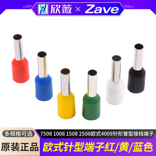 欧式针型端子红/黄/蓝色
