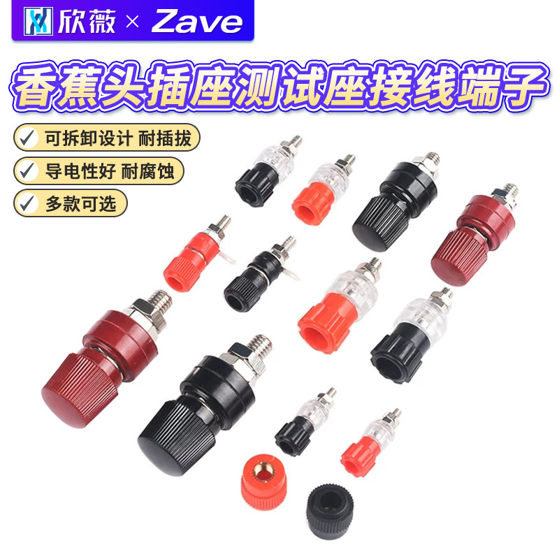 香蕉头插座测试座接线端子接线柱3/4/5/6/7.5mm接线座红黑大中小