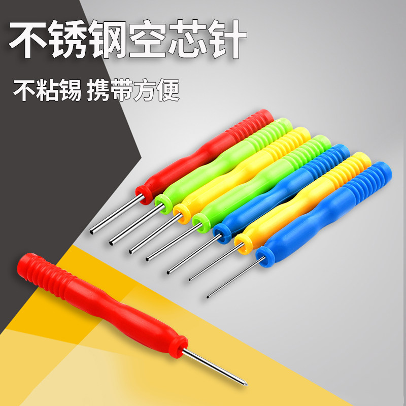 不沾锡不锈钢空芯针 空心针 拆针脚元件 电容 电子元件维修常用