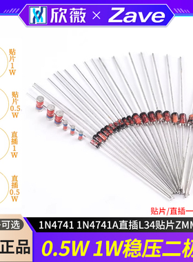 0.5W 1/2W稳压管1W二极管1N4741 1N4741A直插L34贴片ZMM 11V 50只