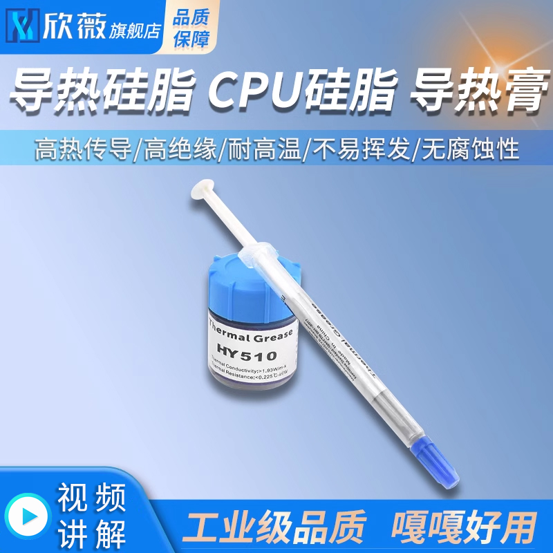 导热硅脂 含银散热膏 cpu硅脂 大功率LED 显卡 电脑 导热膏 DI