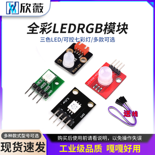 smd模块 全彩LED模块 009适用 三色LED可控七彩灯 RGB模块