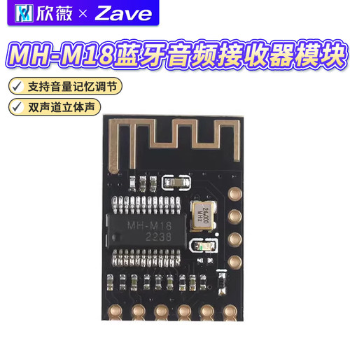 蓝牙音频接收器模块MH-M18