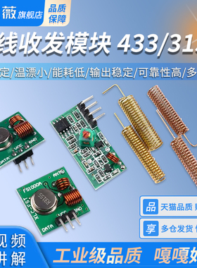 无线收发模块433M/315M接收/发射 直针/弯针超再生高频率弹簧天线