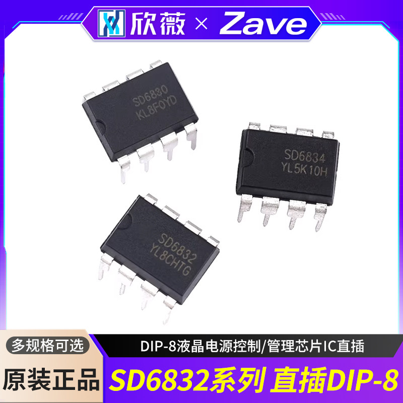 SD6830 SD6832 SD6834 SD6835 DIP-8液晶电源控制/管理芯片IC直插 - 实物图