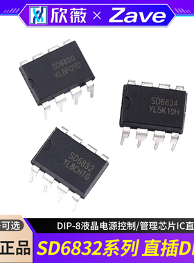 SD6830 SD6832 SD6834 SD6835 DIP-8液晶电源控制/管理芯片IC直插