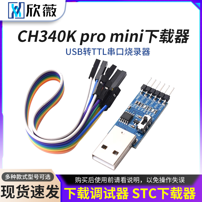CH340Kpromini下载器USB