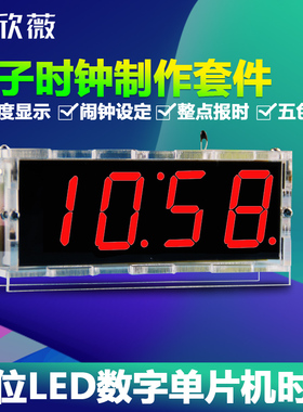 DIY制作散套件电子时钟制作套件四位LED数字单片机时钟电子钟
