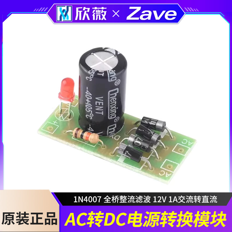 AC转DC电源转换模块1N4007图片
