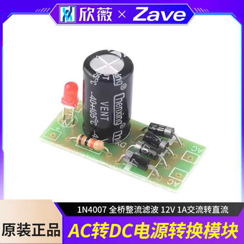 AC转DC电源转换模块1N4007