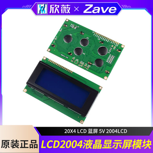 LCD2004液晶显示模块蓝屏5V