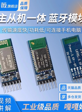 BT04/08/16/18/20-A蓝牙模块主从机一体  2.4g无线串口透传BLE5.0