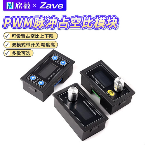 PWM脉冲频率占空比可调模块