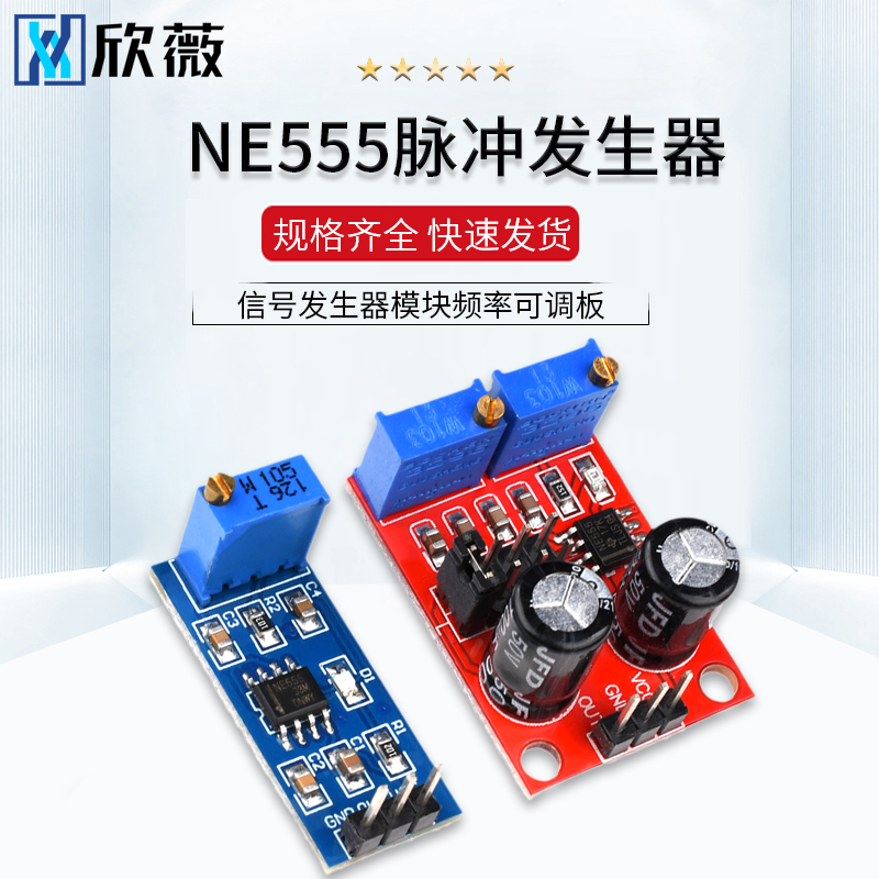 NE555脉冲发生器方波矩形波频率占空比信号发生器频率可调板模块