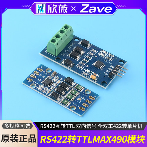 RS422互转TTL双向信号全