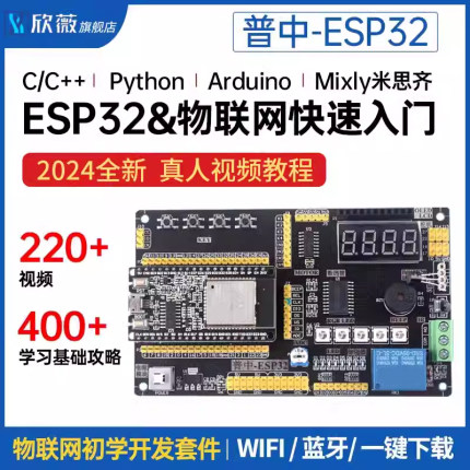普中ESP32开发板兼容Arduino米思齐物联网python Lua树莓派PICO套