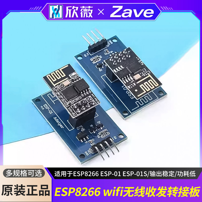 ESP8266 ESP-01S WiFi无线收发适配器模块 串口远距离透传转接底