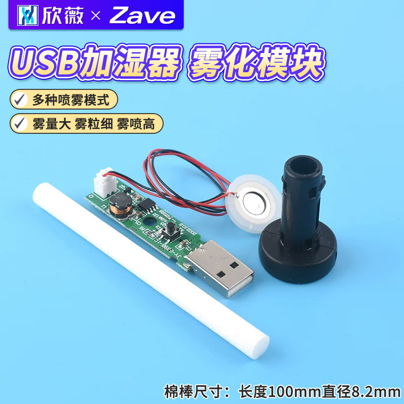 USB加湿器雾化模块喷雾图片