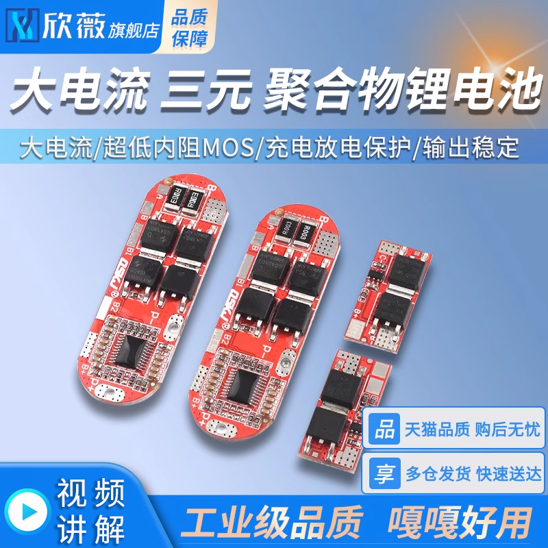 大电流三元聚合物锂电池