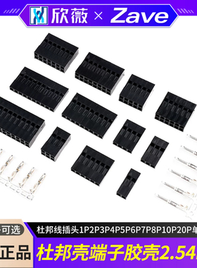 杜邦壳端子胶壳2.54mm杜邦线插头1P2P3P4P5P6P7P8P10P20P单排双排