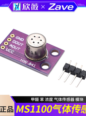MS1100 MS-1100 VOC 甲醛 苯 浓度 气体传感器 模块